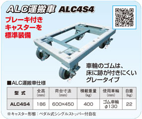 ALC運搬車 ALC4S4 神戸車輌製作所