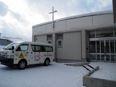 倶知安めぐみ幼稚園