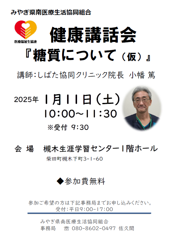 2025年1月11日に開催する健康講話の内容